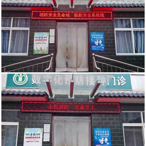 大荔县八鱼卫生院开展2024年消防安全月宣传活动