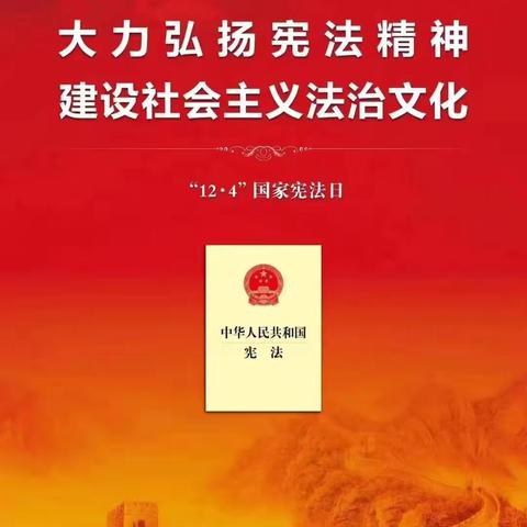大荔县八鱼卫生院开展2024年“宪法宣传周”活动