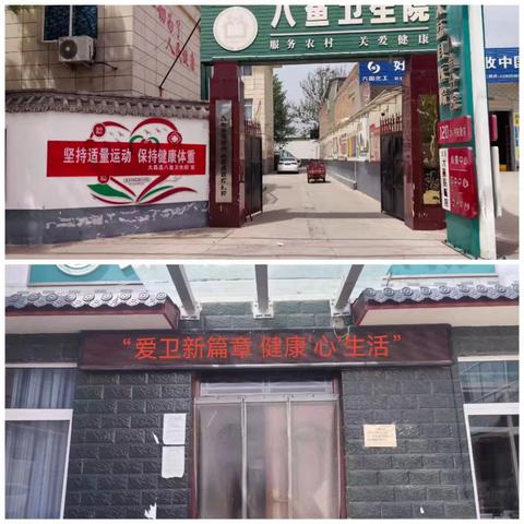 大荔县八鱼卫生院开展第37个爱国卫生月宣传活动