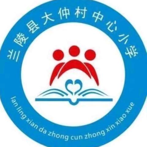 【强镇筑基在行动】教学相长向远行      深耕细研步铿锵 ——大仲村镇小学数学学科业务培训会