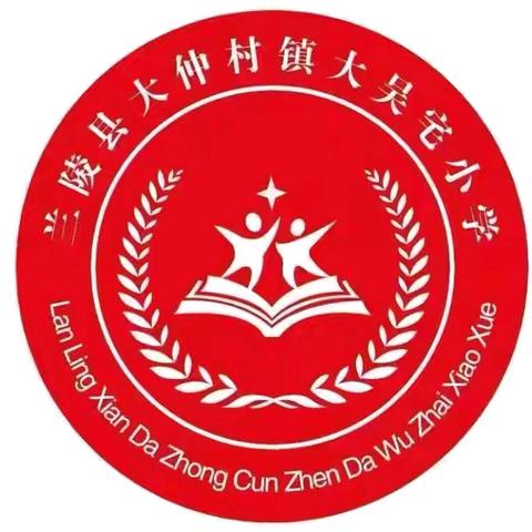兰陵县大仲村镇大吴宅小学2025年秋季乐考纪实