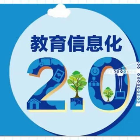 信息技术2.0，我们在践行———甘肃省“国培计划（2022）”教师信息技术应用能力提升培训