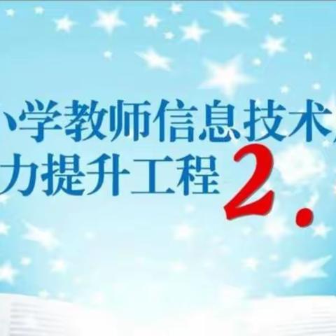 信息技术2.0       智引未来教育