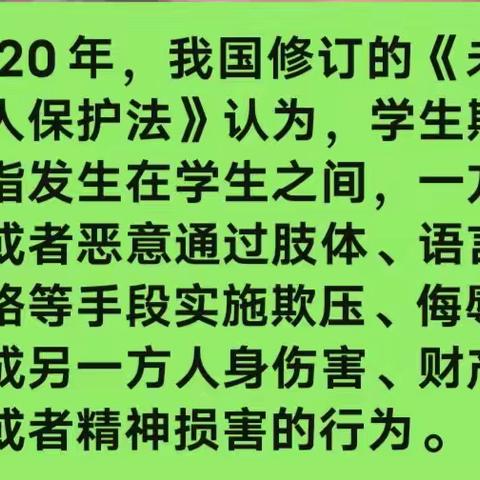 预防学生欺凌，呵护身心健康              一一一一精英小学