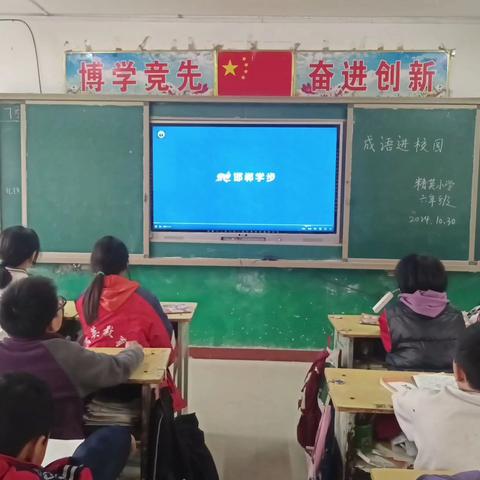 泊口镇精英小学成语走进校园活动