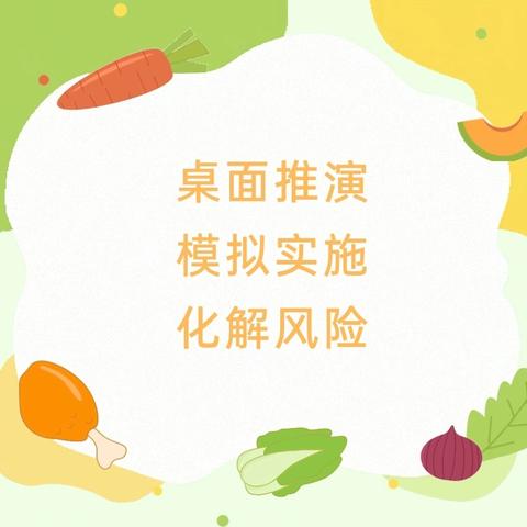 桌面推演 模拟实施 化解风险——灵武市第八中学开展“疑似食物中毒事故”应急演练桌面推演活动