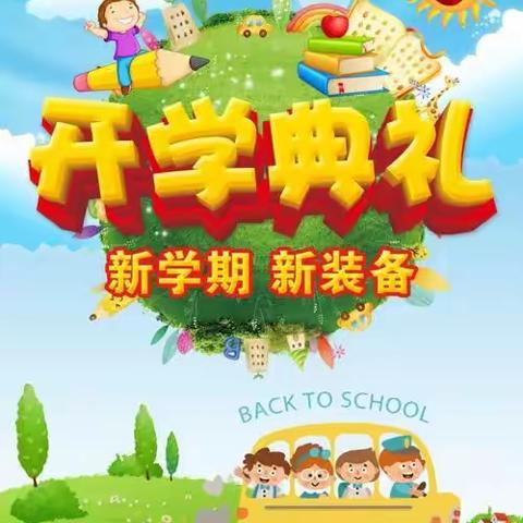 开学有你，未来可期——记洋迳小学2023年秋季开学典礼