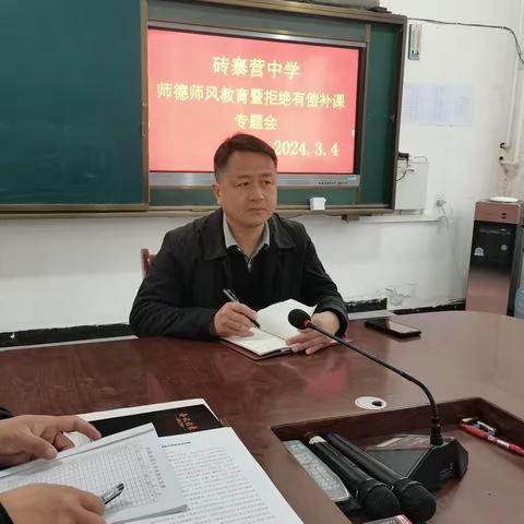 砖寨营中学开展师德师风教育暨杜绝有偿补课专题会