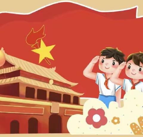 争做新时代好队员