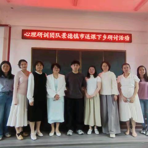 送课下乡结硕果 心育研训绽芳华