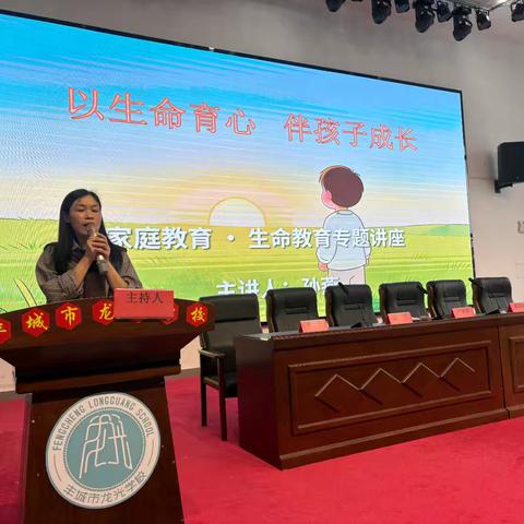以生命育心，伴孩子成长——丰城市龙光学校家委会心理专题讲座暖心开讲