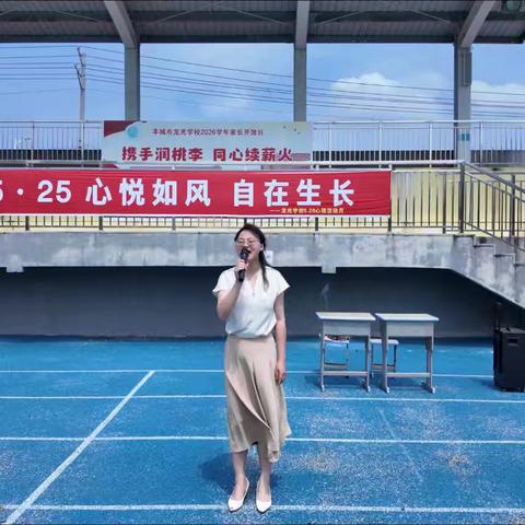 5·25心悦如风 自在生长｜践行健康第一——丰城市龙光学校低年级游园会