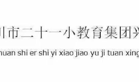 书香润童年   阅读促成长        ——银川市二十一小教育集团鼓楼分校读书月活动