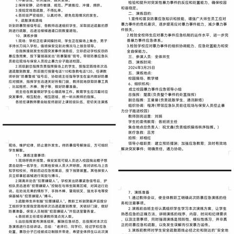 共筑安全防线，守护美好校园——淮滨县第二小学校园安全应急演练