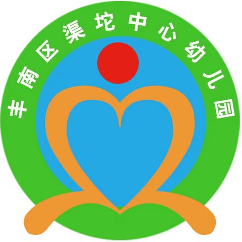 养成教育，暑期在行动——渠坨中心幼儿园暑期好习惯培养纪实