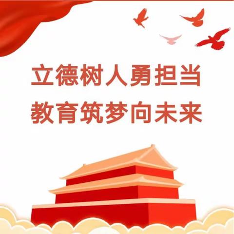 【踔厉奋发谱新篇】小店镇召开庆祝第三十九个教师节暨表彰大会