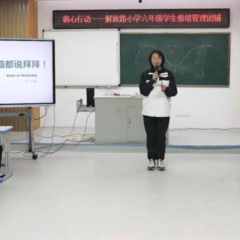 解放路小学六年级：开启“烦恼拜拜”奇妙之旅啦！