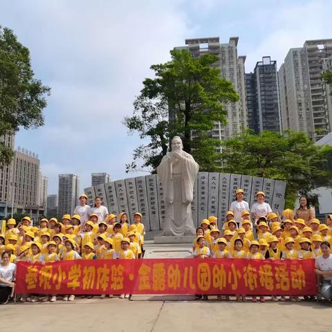 参观小学初体验▪金露幼儿园幼小衔接系列活动（一）