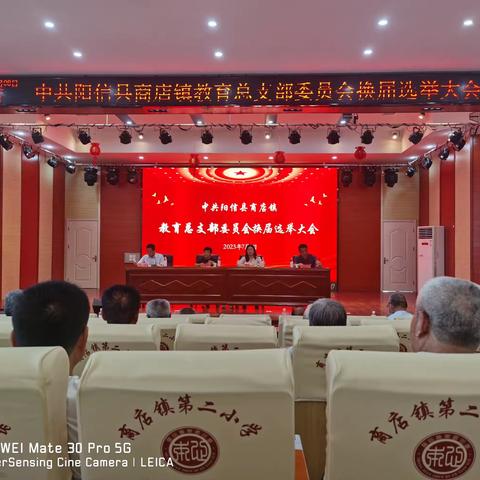 赓续前行谱新篇   换届选举启新程——中共阳信具商店镇教育总支部委员会换届选举大会换届选举大会
