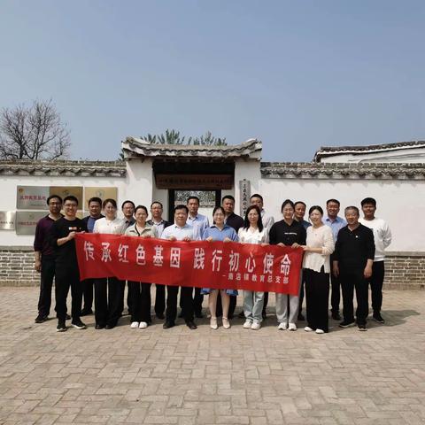 传承红色基因  践行初心使命——商店镇学区各党支部走进山东渤海军区教导旅旧址红色基地开展党性教育活动