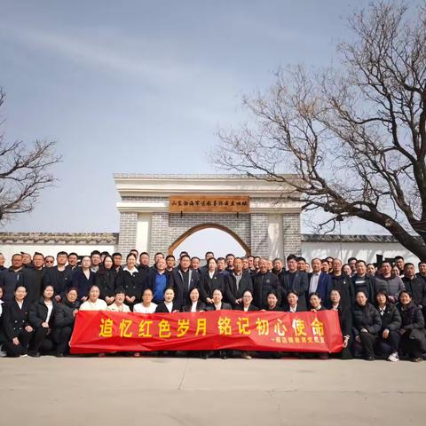 传承红色基因  践行初心使命 ‍——商店镇教育党总支部赴山东渤海军区教导旅现场教学