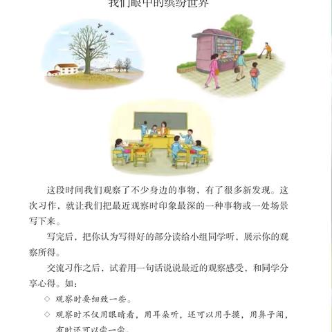 《我眼中的缤纷世界》