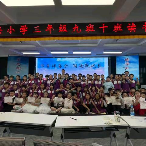 书香伴喜乐，阅读促成长 ——三年级九班十班读书分享活动