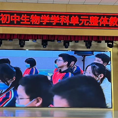聚焦核心素养 焕发生命活力——秦皇岛市初中生物学学科单元整体教学研讨活动