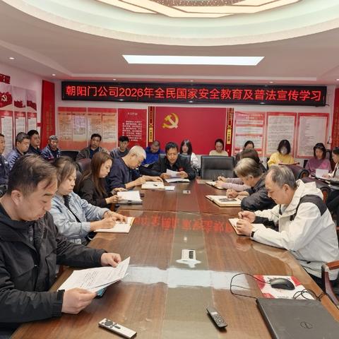 强国安意识 护发展新程—朝阳门公司开展4.15全民国家安全教育日活动