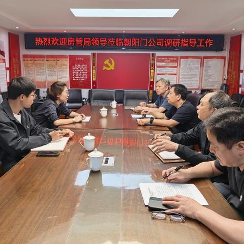区房管局副局长王娜赴朝阳门公司开展专项调研工作