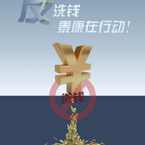 反洗钱宣传：以案说法-贪污贿赂与洗钱犯罪