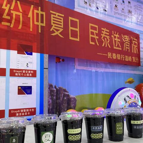 缤纷仲夏日 民泰送清凉