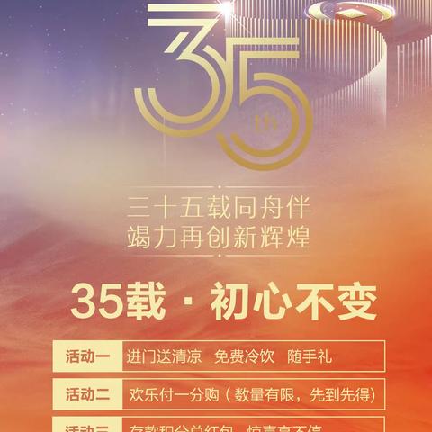 民泰银行35周年818行庆活动--温峤支行