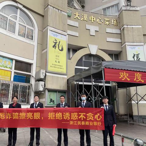 民泰温岭西片：反诈宣传进商铺，织密市场主体“防骗网”