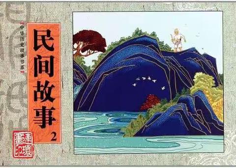 讲好民间故事，传承经典文化——阳平镇中心小学五年级语文实践活动