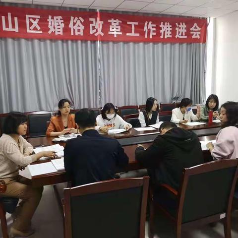 邯山区民政局召开婚俗改革推进会