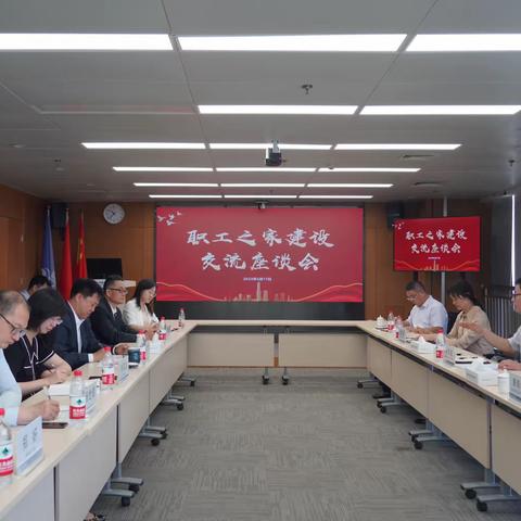 中国大地保险山东分公司召开职工之家建设交流座谈会