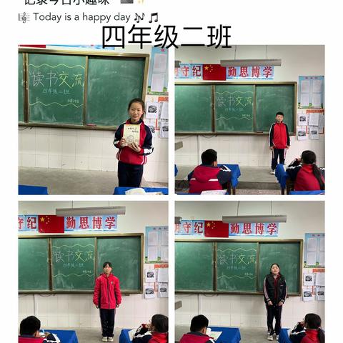 “悠悠书香，伴我成长”— —万善乡中心小学四二班读书交流活动
