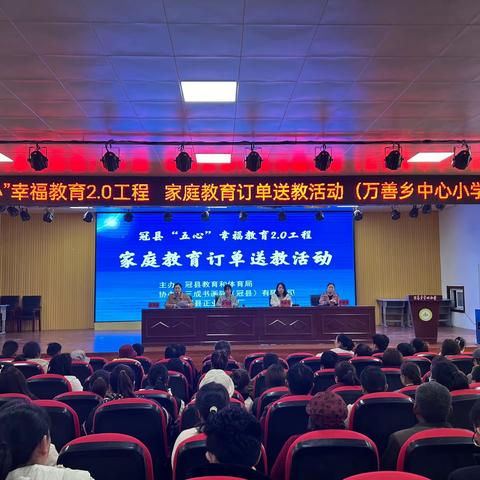 做智慧父母 培养优秀孩子— — 冠县万善乡中心小学举办家庭教育讲座