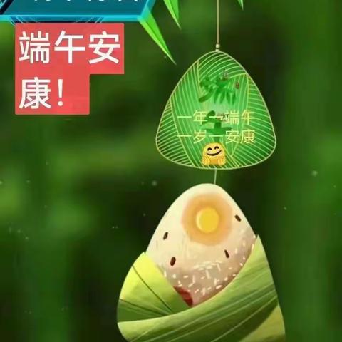 我们的节日.端午节     ——湟源县城关第二小学五一中队端午节活动记