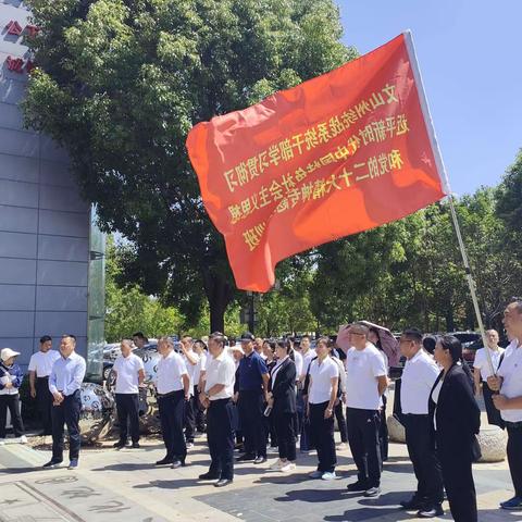 文山州统战系统干部学习贯彻习近平新时代中国特色社会主义思想和党的二十大精神专题培训圆满结束