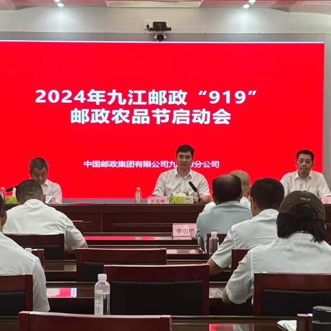 市分公司召开第八届“919”农品节启动会