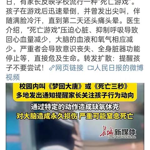 六年级主题班会——远离死亡游戏，健康快乐成长！