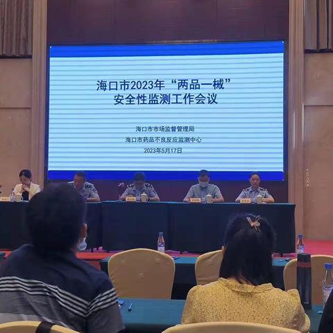 热烈祝贺海口市第三人民医院获得“两品一械”不良反应监测工作先进单位称号