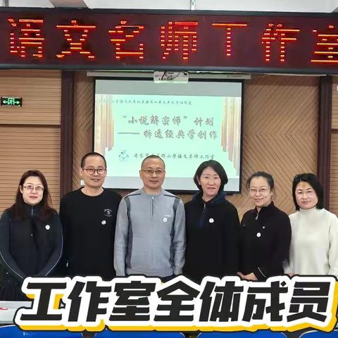 暖冬送教润乡校 名师领航促均衡