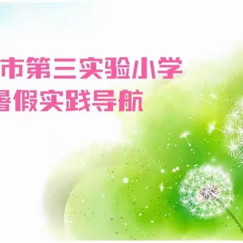 暑假导航（六）传统文化实践篇