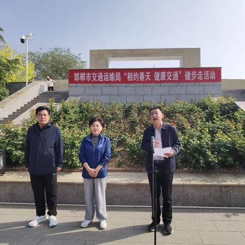 相约春天 健康交通