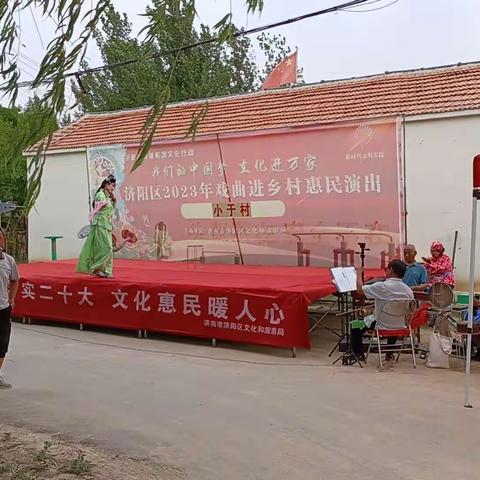济阳区曲堤街道协同济阳区文化和旅游局于小于村开展“我们的中国梦  文化进万家”二十大主题汇演