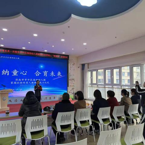 海纳童心 合育未来--七里山街道海珀社区海珀幼儿园举行教联体启动仪式
