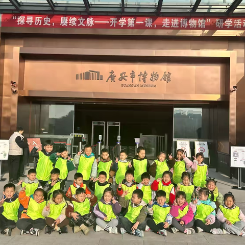 探索知识的海洋广安博物馆之旅——华蓥市小红帽幼儿园